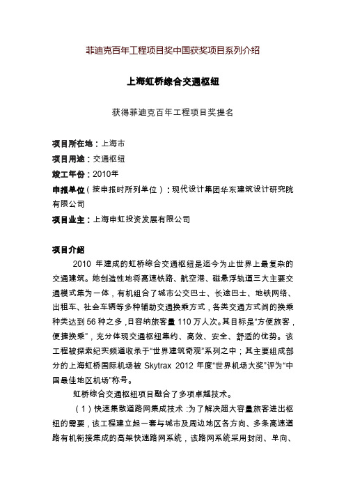 菲迪克百年工程项目奖中国获奖项目系列介绍