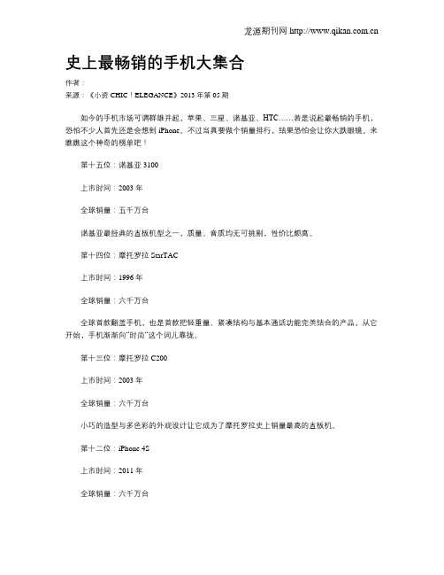 史上最畅销的手机大集合