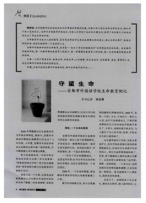 守望生命——宜都市外国语学校生命教育侧记