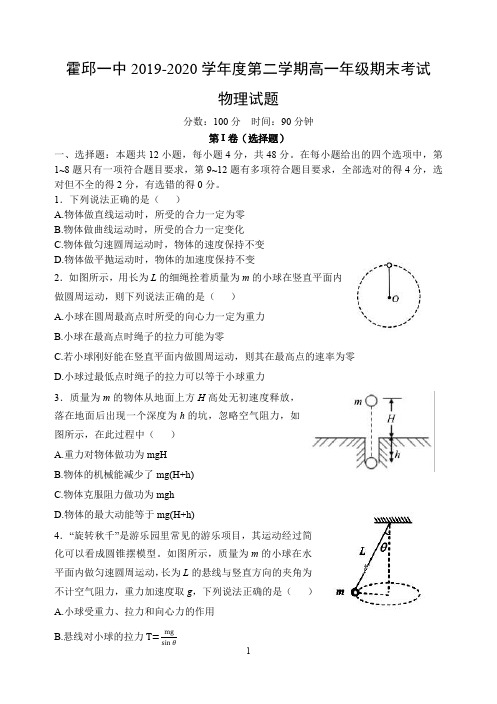 霍邱一中2019-2020学年高一第二学期期末考试物理试卷(PDF版)