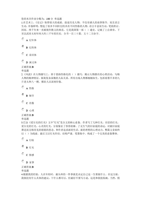 浙大远程教育2014春大学语文(C)作业在线答案