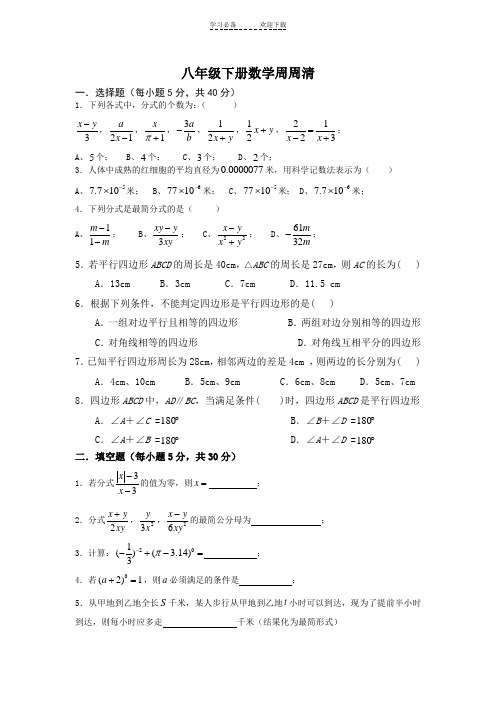 八年级下册数学周周清
