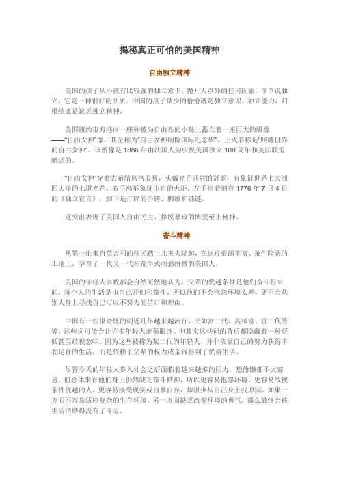 美国精神
