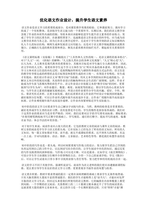 优化语文作业设计,提升学生语文素养