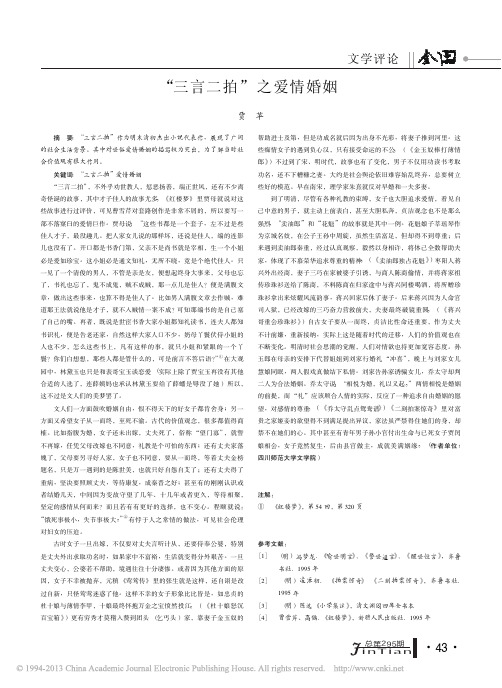 _三言二拍_之爱情婚姻_贾苹