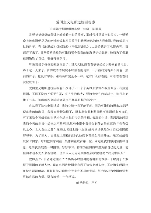 爱国主义电影进校园有感