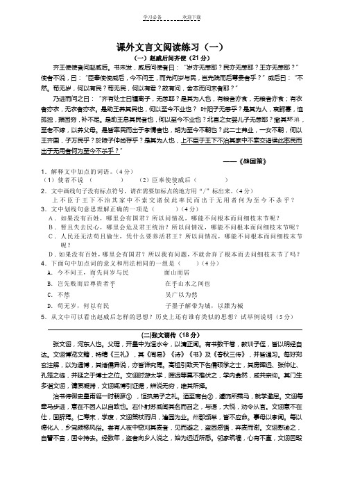 课外文言文阅读练习(一)