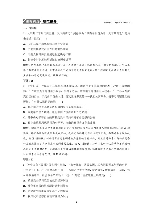 2019版一轮优化探究历史(人教版)练习：第十二单元 第33讲 20世纪以来中国重大思想理论成果