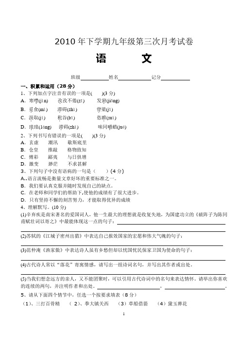 平江县第十二中学九年级语文月考试卷