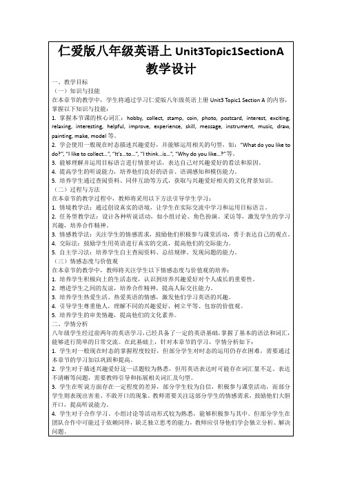 仁爱版八年级英语上Unit3Topic1SectionA教学设计