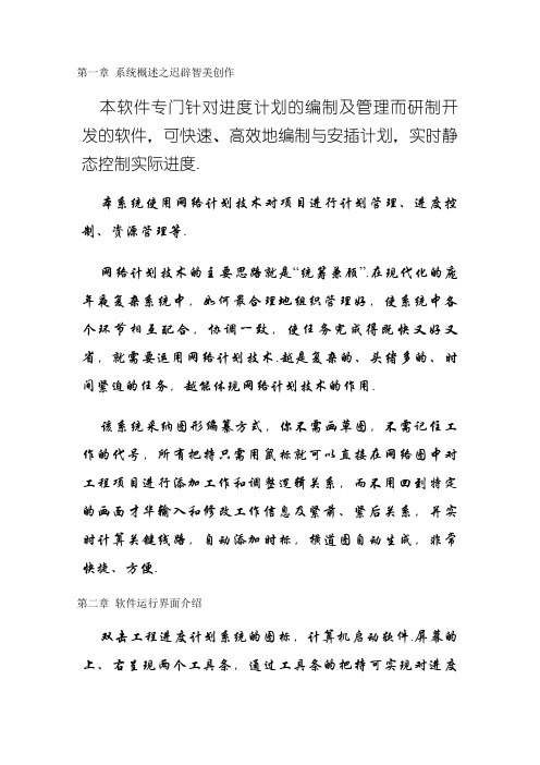翰文横道图手册