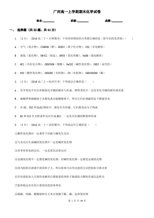 广西高一上学期期末化学试卷