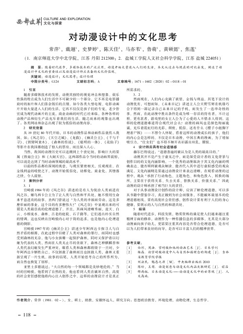 对动漫设计中的文化思考