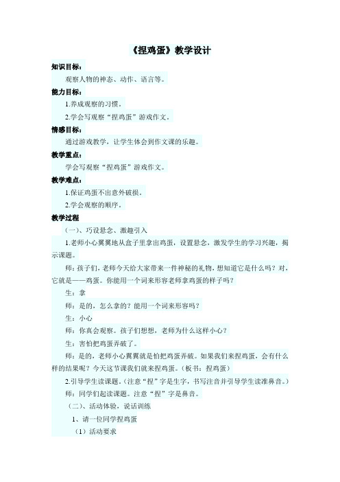 《捏鸡蛋》教案