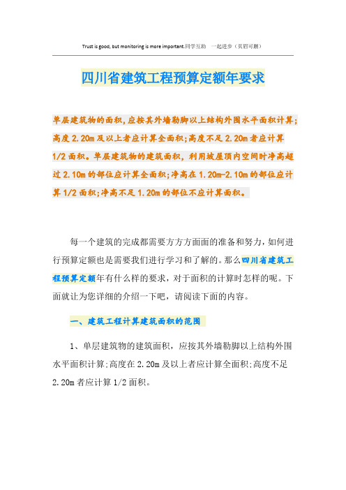 最新四川省建筑工程预算定额要求
