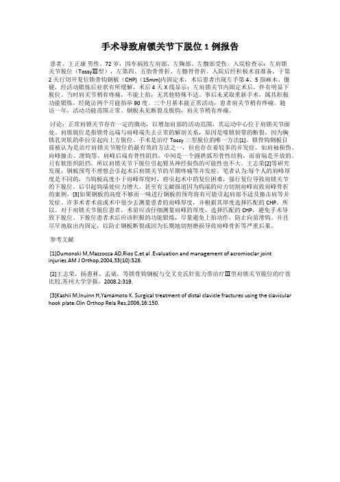 手术导致肩锁关节下脱位1例报告