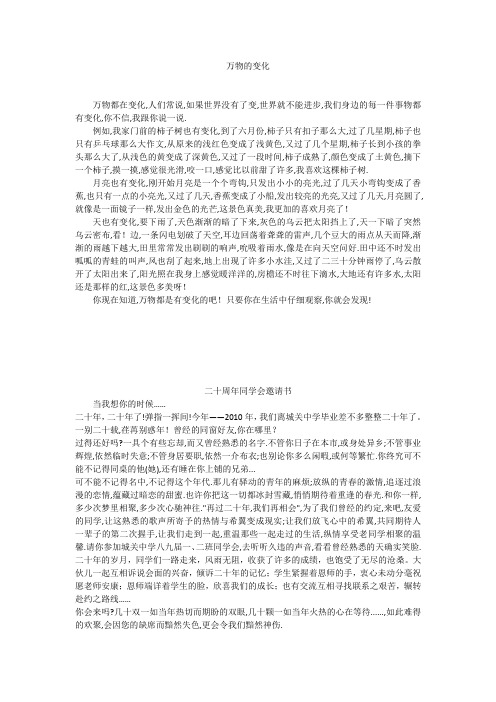 初中作文：万物的变化