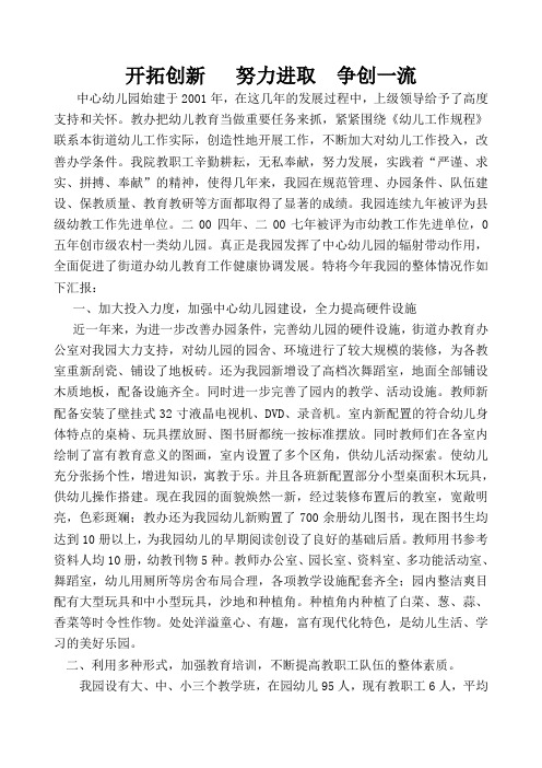 开拓创新    努力进取   争创一流