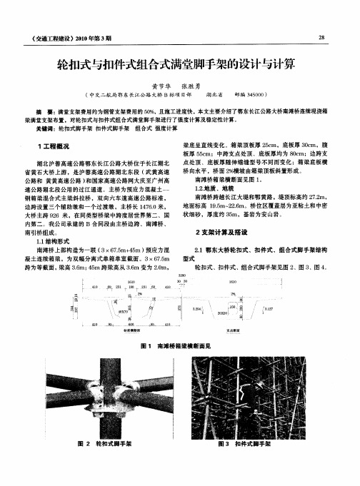 轮扣式与扣件式组合式满堂脚手架的设计与计算