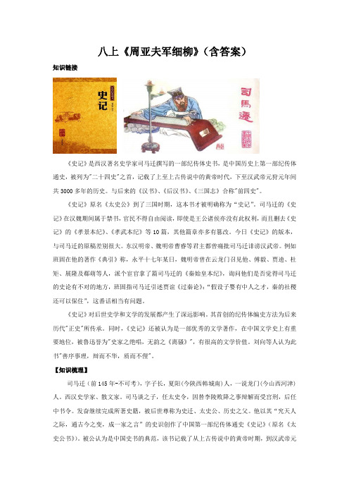 第24课《周亚夫军细柳》导学案 2021-2022学年部编版语文八年级上册