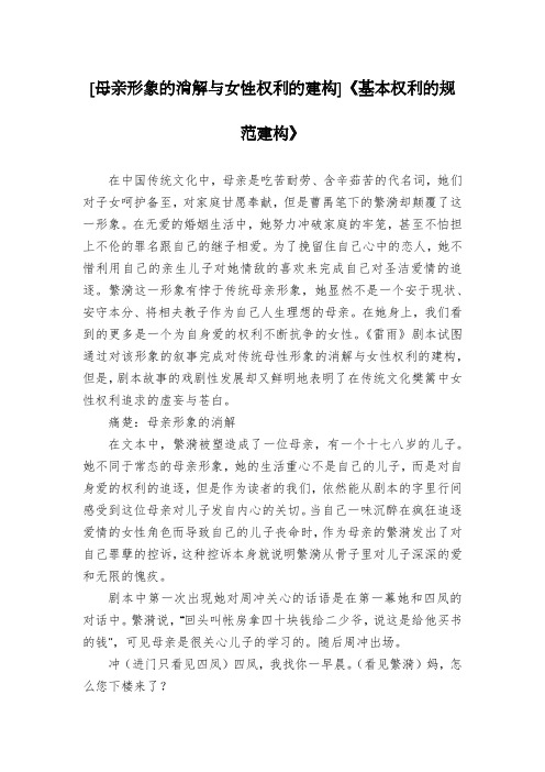 [母亲形象的消解与女性权利的建构]《基本权利的规范建构》