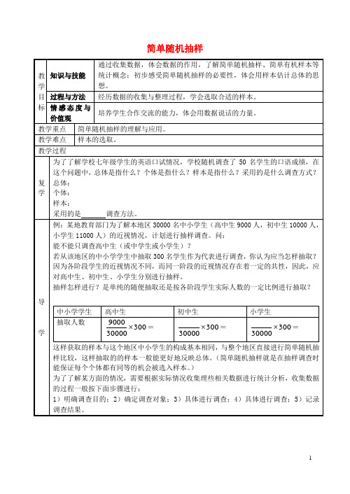 七年级数学上册 5.1.3 数据的收集与抽样教案  (新版)