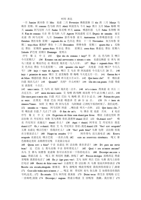 葡语学习02