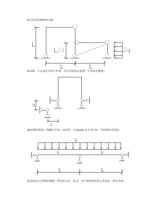 弯矩图题目