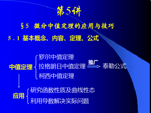 中值定理证明方法总结