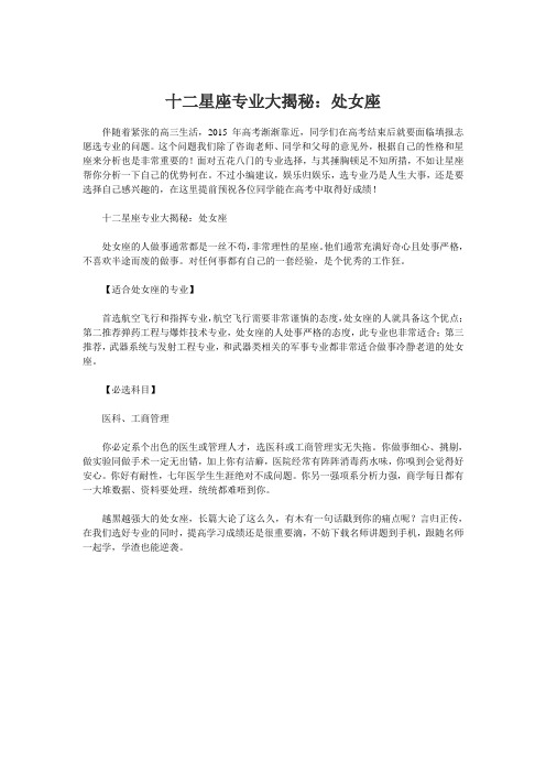 十二星座专业大揭秘：处女座