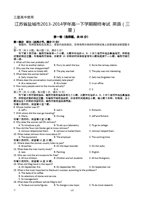 江苏省盐城市2013-2014学年高一下学期期终考试 英语(三星)
