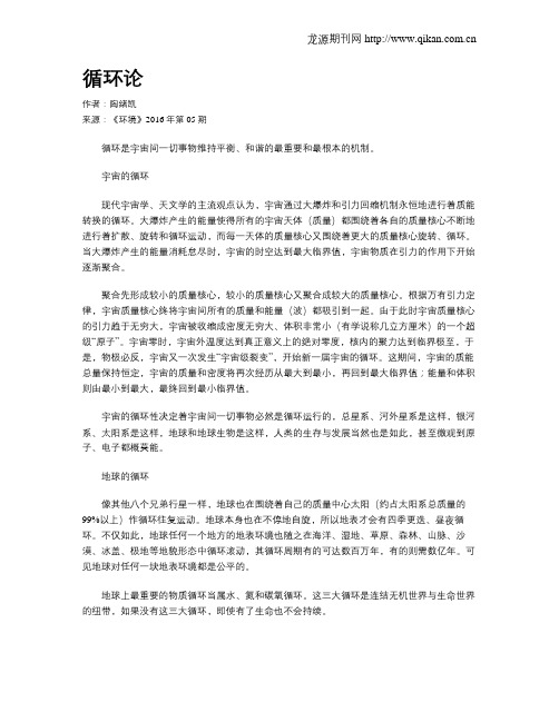 循环论