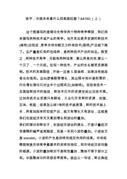 陈平：中国未来拿什么同美国抗衡？(上)