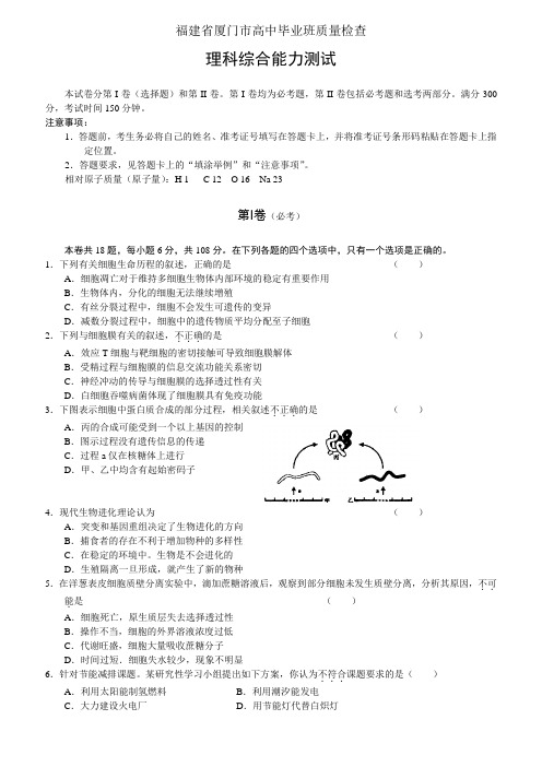 【高三理化生】高三3月质量检查(附答案)(共16页)