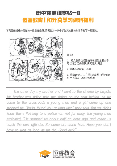 衡水体英文作文字帖-8-看图写作文-标
