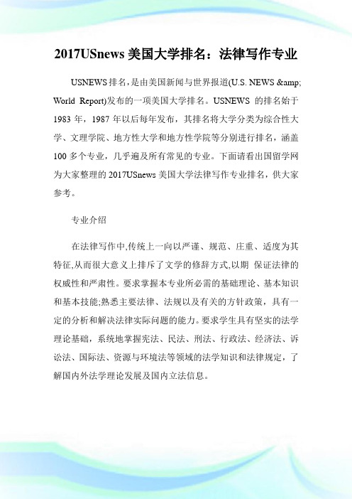 USnews美国大学排名：法律写作专业.doc