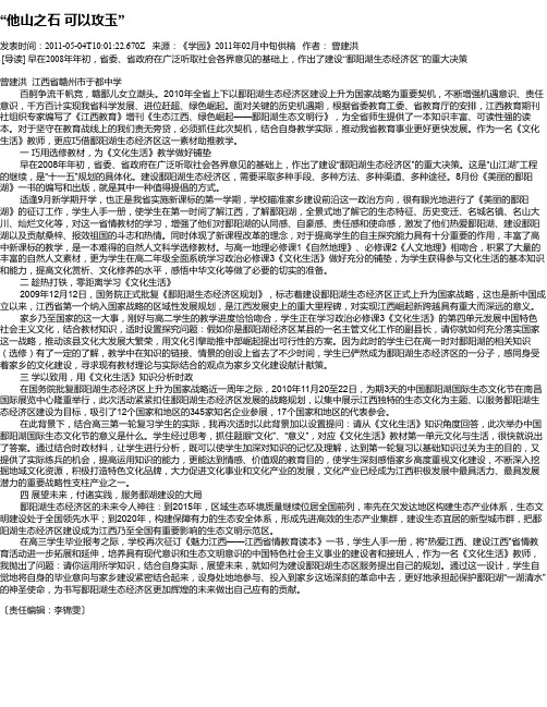 “他山之石  可以攻玉”