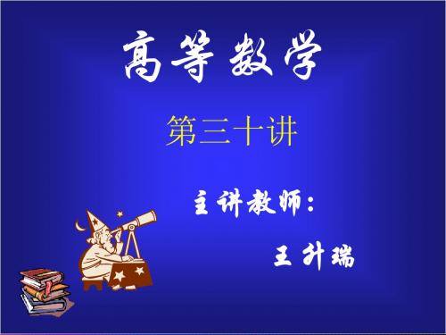 BB8_7格林公式及其应用
