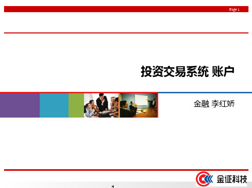 金证资管系统系统操作培训账户PPT课件