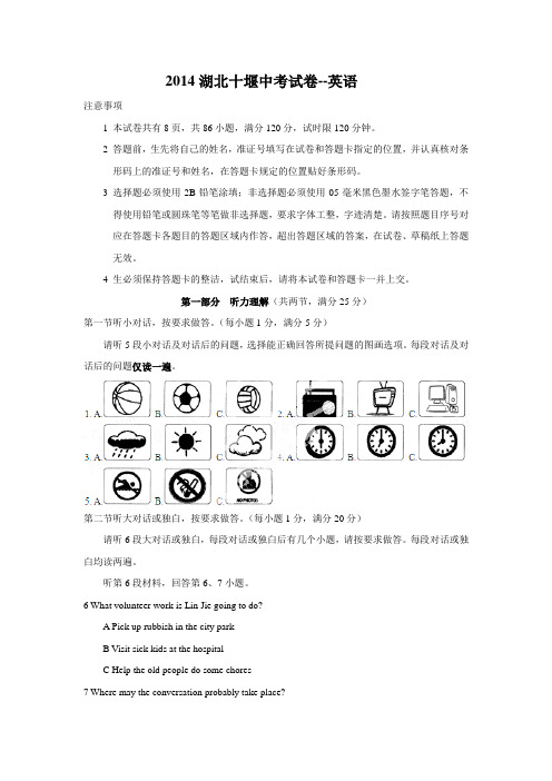 2014湖北十堰中考试卷--英语