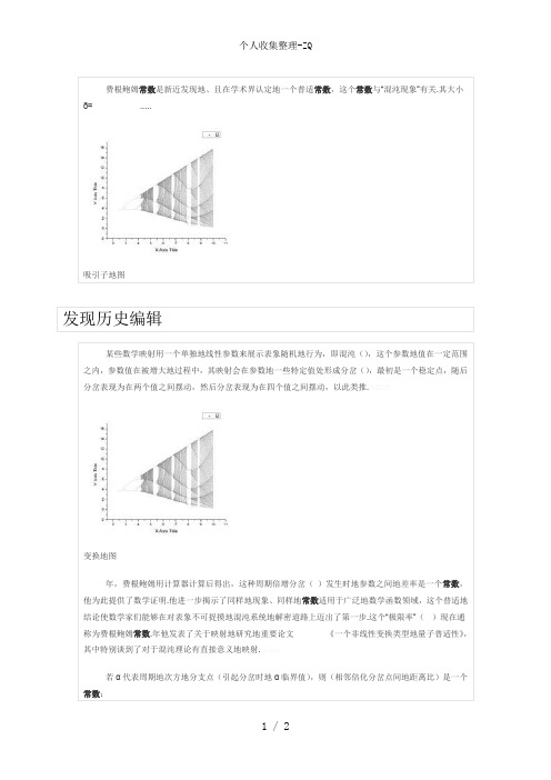 费根鲍姆常数是新近发现的