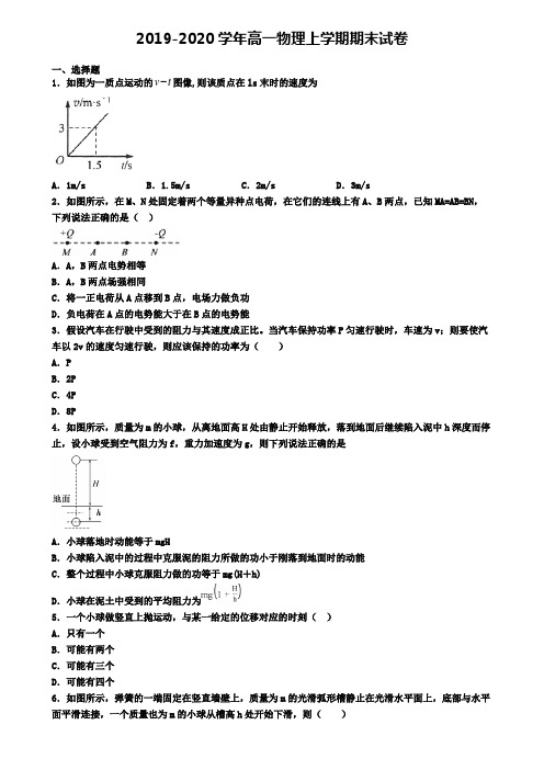 ┃试卷合集4套┃2020年云南省普洱市物理高一(上)期末达标测试模拟试题