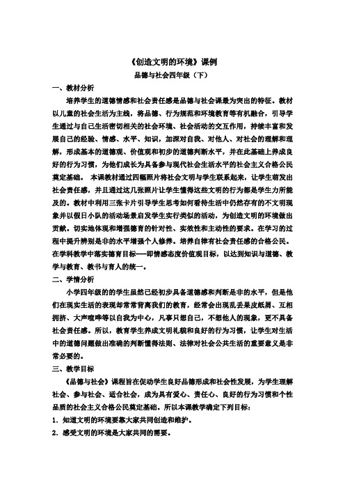 四年级下册 五1《创造文明的环境》