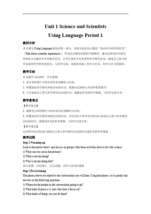 英语人教版高中选择性必修二教案Unit 1 Using Language