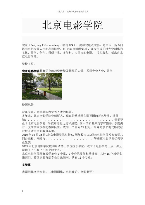北京电影学院(完整介绍)