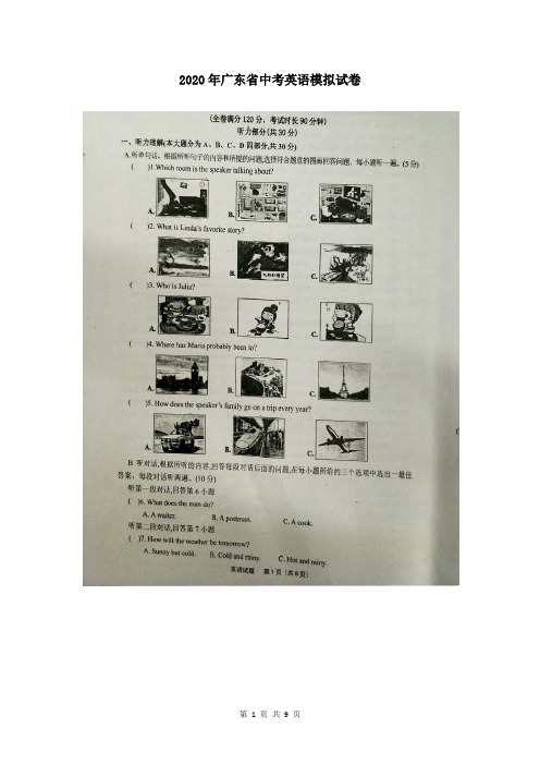 2020年广东省中考英语模拟试卷及答案