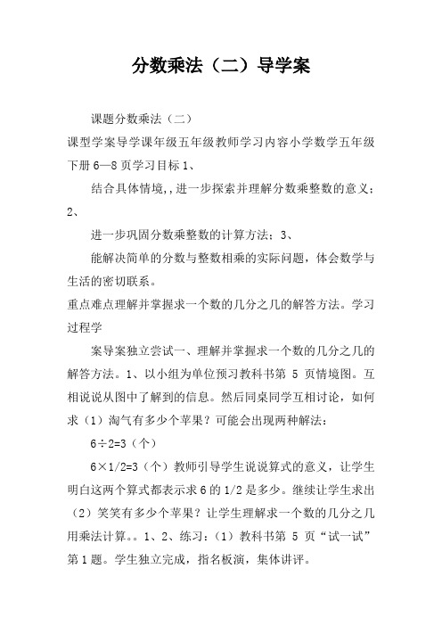 分数乘法(二)导学案