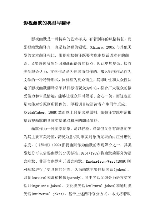 影视幽默的类型与翻译-最新文档资料
