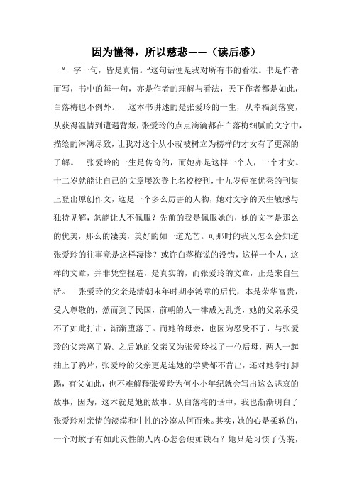 因为懂得,所以慈悲——(读后感)