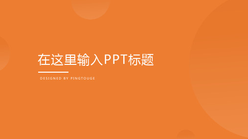 原创顶级多彩时尚微立体渐变小清新项目汇报ppt模板